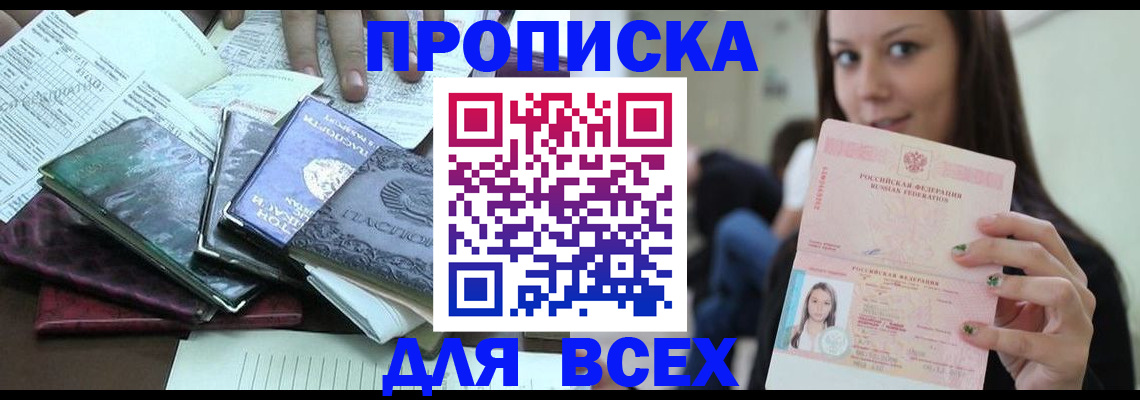 временная регистрация купить в Добрянке