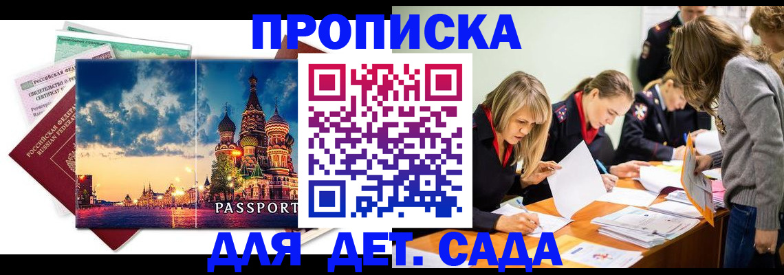 прописка штамп в Добрянке