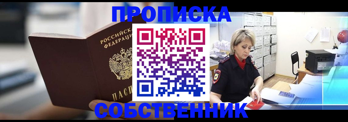 прописка в Добрянке