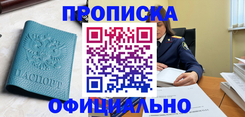 прописка от собственника в Добрянке